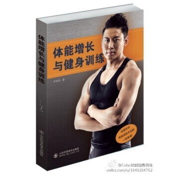 体能增长与健身训练 尹承昊