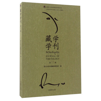 藏學學刊:1輯 9787802538481 pdf epub mobi 下载