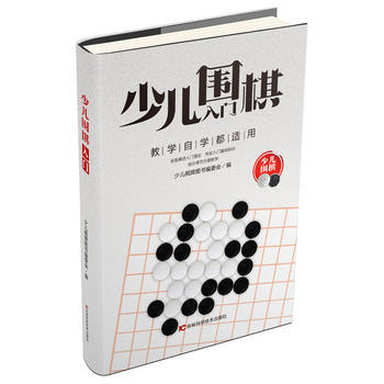 少儿围棋入门 少儿棋牌图书编委会 pdf epub mobi 电子书 下载