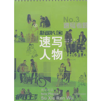 新照片 8 速写人物 ③