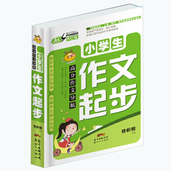 小学生作文起步初级零入门好词好句好段作文书1-23年级注音版作文大全看图说话 pdf epub mobi 下载