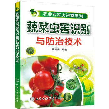 蔬菜害蟲識彆與防治技術 9787122256225 pdf epub mobi 電子書 下載