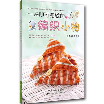 即可完成的编织小物 犀文图书著 pdf epub mobi 下载