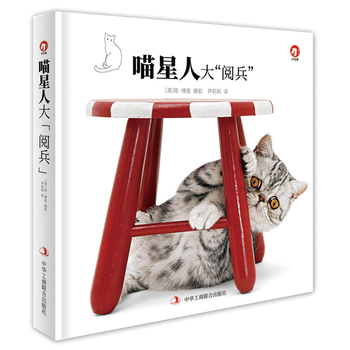 喵星“阅兵” 9787515821061 [澳大利亚] 简·博登 摄影 尹莉莉-RT pdf epub mobi 电子书 下载