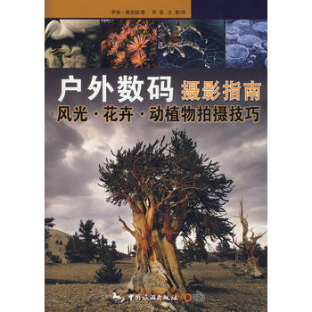 户外数码摄影指南