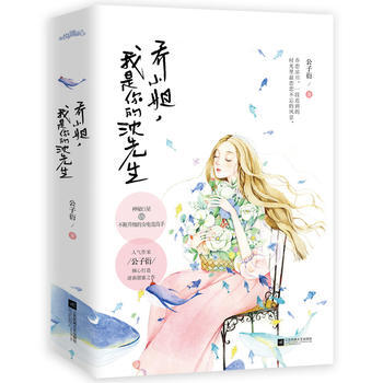 乔,我是你的沈先生(全二册)
