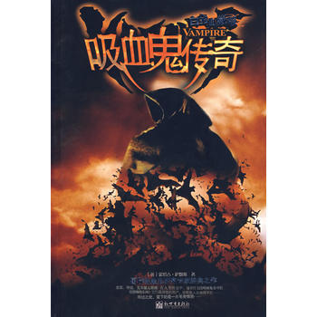 吸血鬼傳奇(白金典藏版) pdf epub mobi 下载