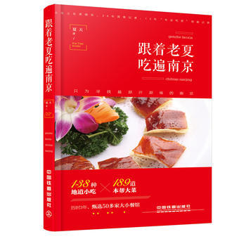 跟著老夏吃遍南京 夏天 pdf epub mobi 下载