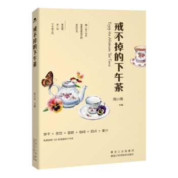 戒不掉的下午茶 周小雨 pdf epub mobi 下载