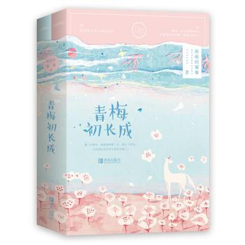 青梅初长成 9787555255666