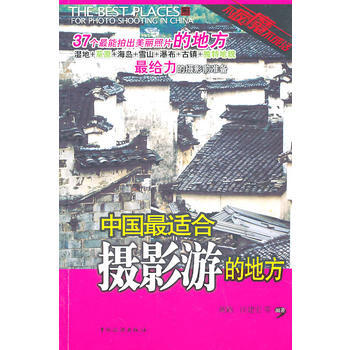 中國適閤攝影遊的地方 pdf epub mobi 下载