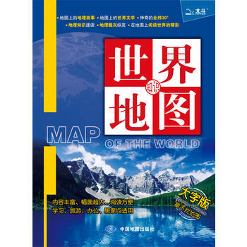 世界地图(大字版) pdf epub mobi 下载
