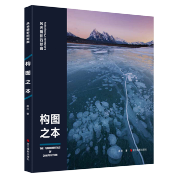 風光攝影四部麯:構圖之本