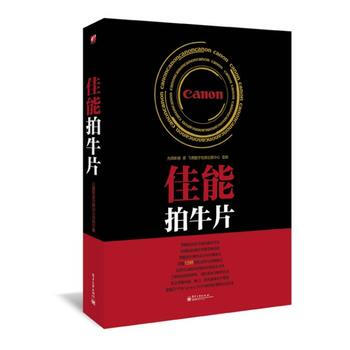 佳能拍牛片(全彩) 先锋影像