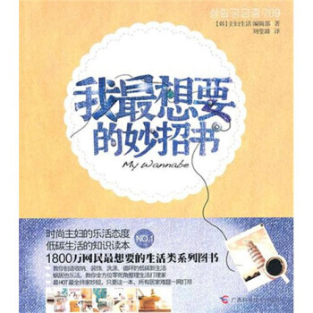 我想要的妙招書 pdf epub mobi 下载