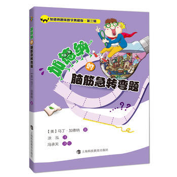 加德納的腦筋急轉彎題 馬丁·加德納 pdf epub mobi 下载