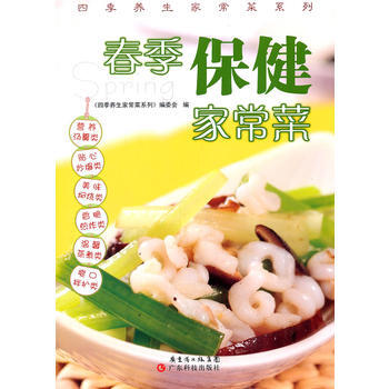 春季保健常菜 《四季养生家常菜系列》编委会 pdf epub mobi 电子书 下载