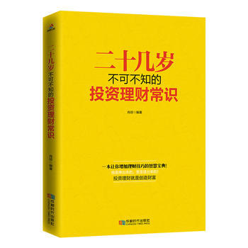 二十几岁不可不知的投资理财常识 pdf epub mobi 电子书 下载