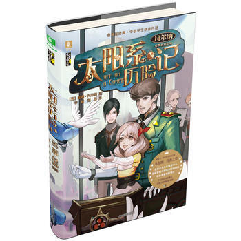 意林：凡尔纳经典科幻系列之太阳系历险记 pdf epub mobi 电子书 下载