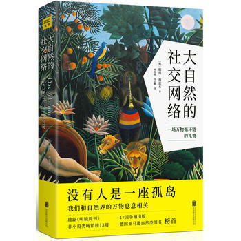 大自然的网络 pdf epub mobi 电子书 下载