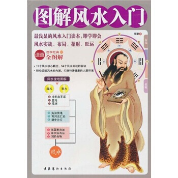 圖解風水入門 pdf epub mobi 電子書 下載