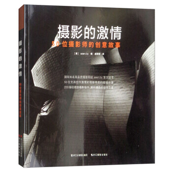 摄影的激情:50位摄影师的创意故事