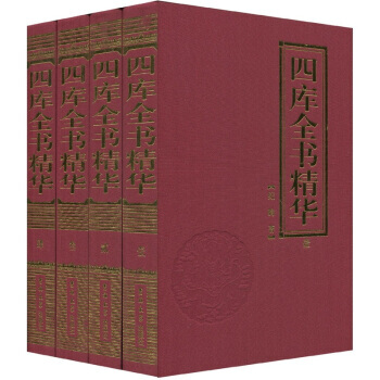 四庫全書精華 9787560142388 pdf epub mobi 下载