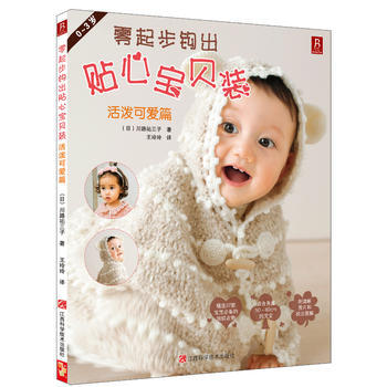 零起步鈎齣貼心寶貝裝 (日)川路v三子 pdf epub mobi 電子書 下載