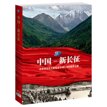 中国-新长征 9787543678309