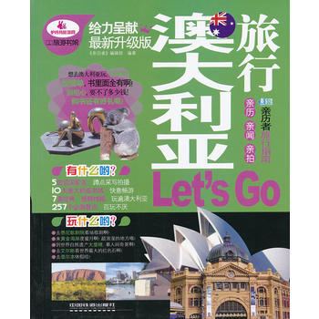 澳大利亚旅行Let's Go：新升级版 9787113144241 pdf epub mobi 下载