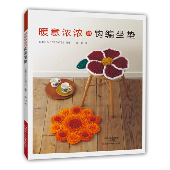 鈎針 日本E&G CREATES；盛莉 pdf epub mobi 電子書 下載