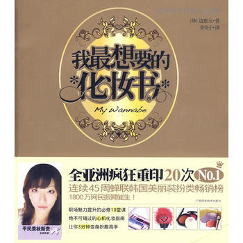 我X想要的化妆书(1-2册)(平装) (韩)边惠玉 pdf epub mobi 电子书 下载
