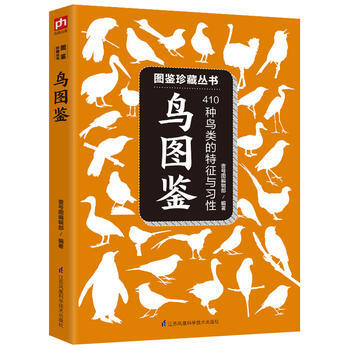 鳥圖鑒 :410種鳥類的特徵與習性 壹號圖編輯部 鳳凰含章 齣品