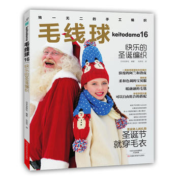 毛线球 〔日〕宝库社著；风雨花 pdf epub mobi 下载