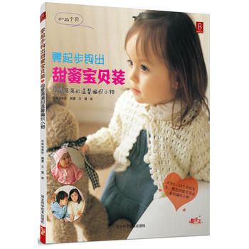 零起步钩出甜蜜宝贝装 日本宝库社 pdf epub mobi 下载