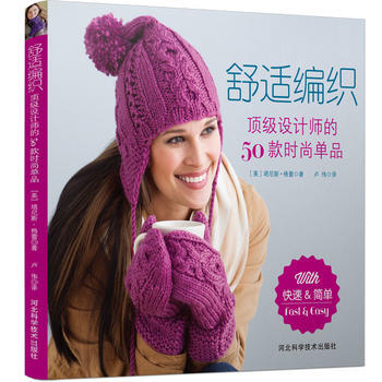 舒适编织 pdf epub mobi 下载