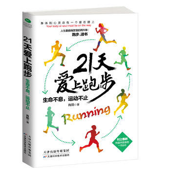 21天爱上跑步 肖阳 pdf epub mobi 电子书 下载