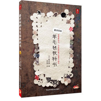 X详尽的羊毛毡教科书 (日)绪方伶香 pdf epub mobi 下载