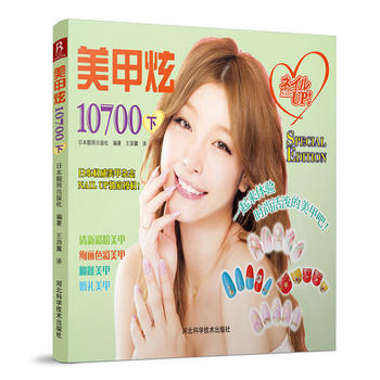 美甲炫10700 日本靓丽出版社 pdf epub mobi 电子书 下载