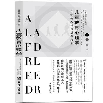 儿童教育心理学：儿童的人格形成与培养 pdf epub mobi 电子书 下载