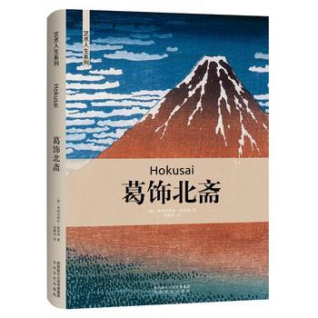 葛饰北斋 艺术人生系列