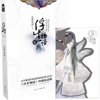 浮生物语2再版 9787535496003 裟椤双树-RT pdf epub mobi 电子书 下载