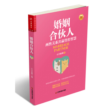 婚姻合伙人 pdf epub mobi 电子书 下载