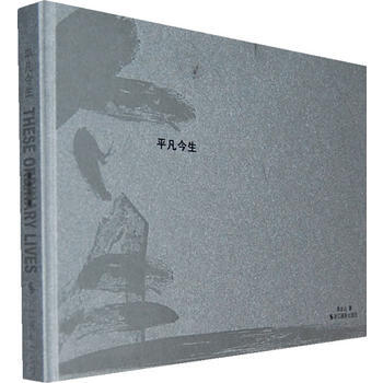 平凡今生 9787806868041