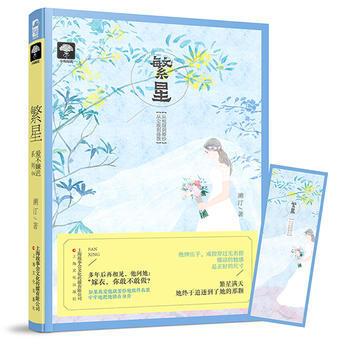 繁星 9787553507958 溯汀-RT pdf epub mobi 电子书 下载