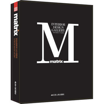 矩阵纵横设计作品精选 9787214089588 pdf epub mobi 电子书 下载