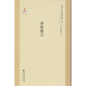 春秋纂言 pdf epub mobi 下载