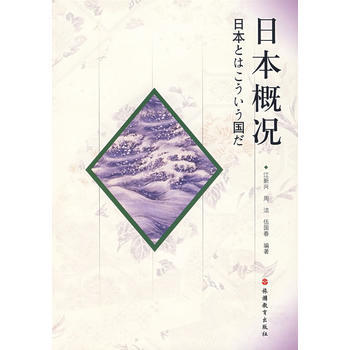 日本概况 pdf epub mobi 下载