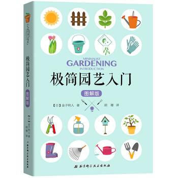 极简园艺入门:图解版 9787530494561 pdf epub mobi 电子书 下载