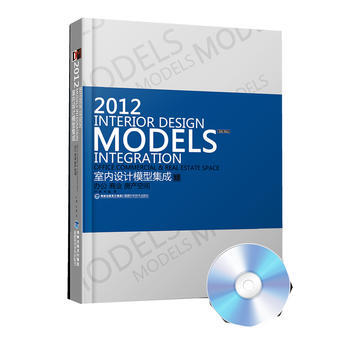 2012室内设计模型集成：办公 商业 房产空间：Office mercial & real pdf epub mobi 电子书 下载